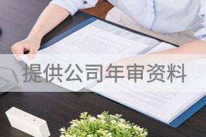 提交香港公司年审资料